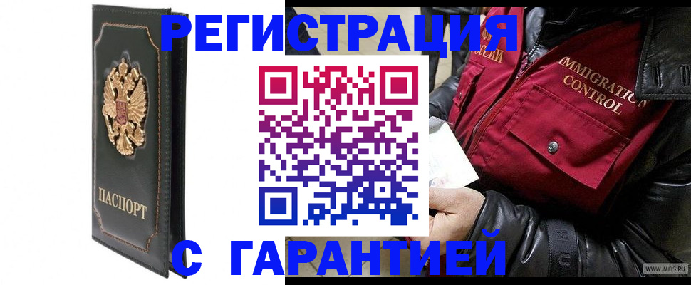 прописка гарантия в Емве